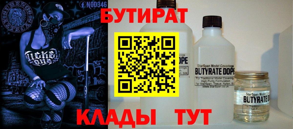 БУТИРАТ BDO Луга