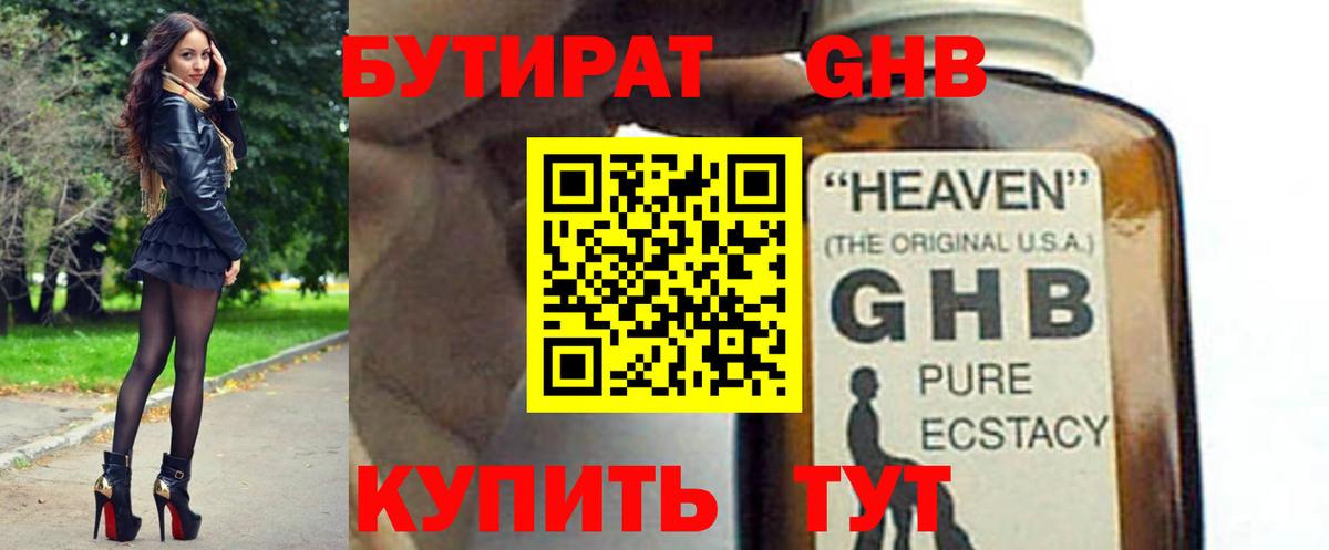 Бутират GHB  Вход с VPN  БУТИРАТ  Луга 