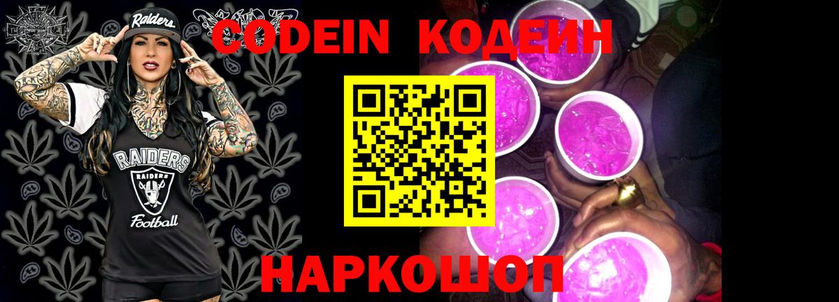 Codein Purple Drank Луга