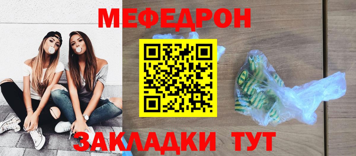МЯУ-МЯУ mephedrone  МЯУ-МЯУ кристаллы  Меф  купить наркотик  Вход с VPN  Луга 