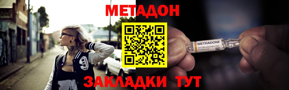 Метадон белоснежный  МЕТАДОН белоснежный  Вход с VPN  Луга 